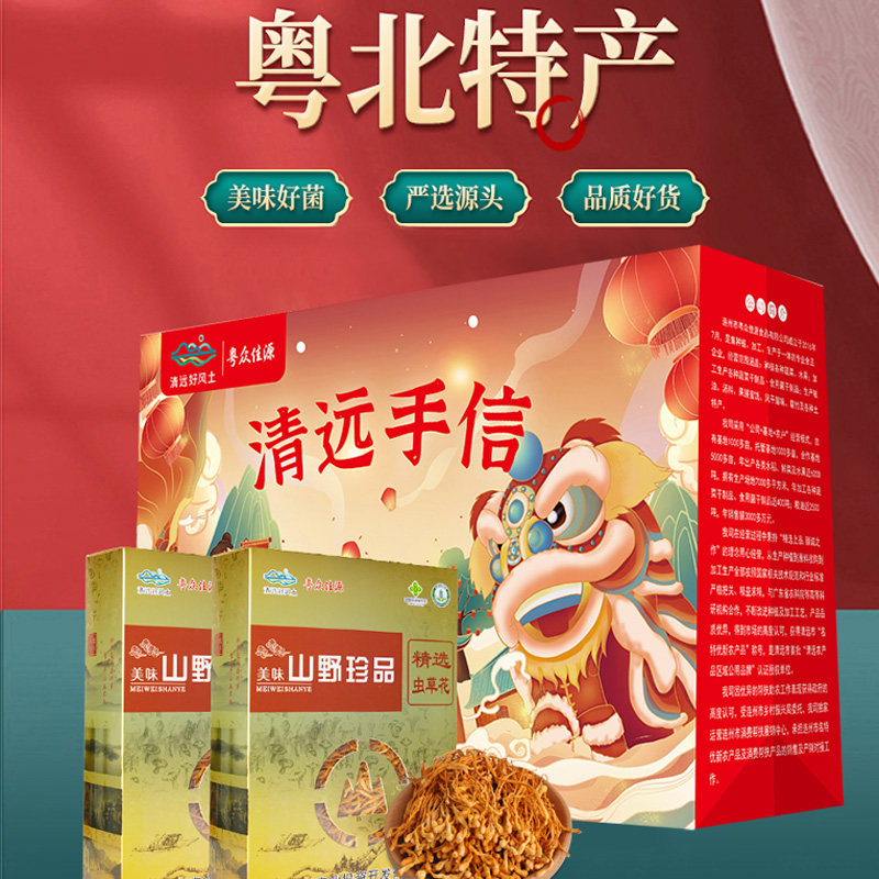 【4盒配1礼袋】粤众佳源联名款礼盒装精选茶树菇虫草花银耳猴头菇