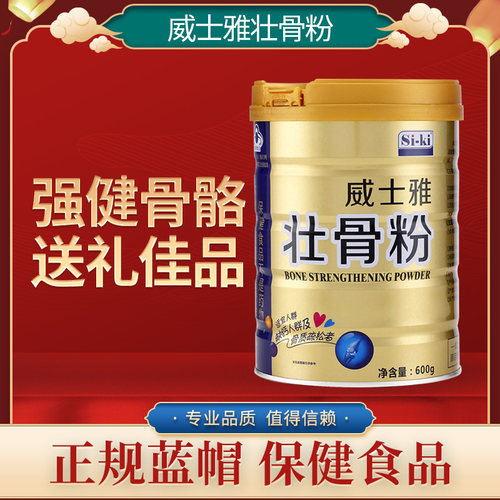 Si-ki时健威士雅壮骨粉600g动物骨髓活性钙枸杞茯苓奶粉2罐配礼袋