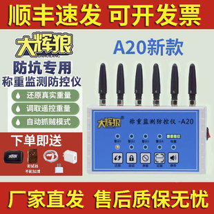 大灰狼地磅防控仪A20防称称重仪智能称重监测防遥控干扰器大辉狼