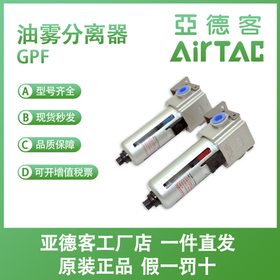 亚德客GPF原装油雾分离器