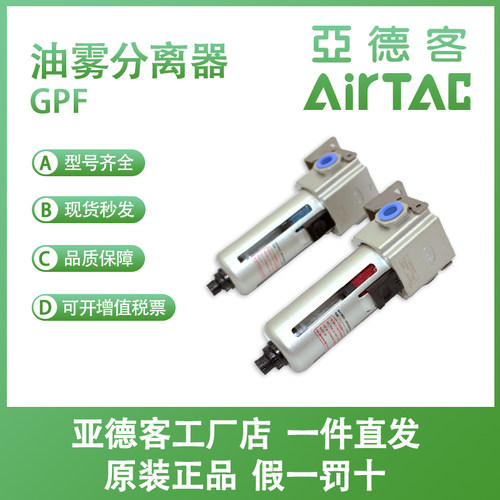 亚德客GPF原装油雾分离器