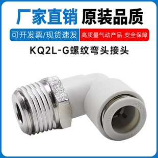 SMC型KQ2L04 GS螺紋彎頭接頭 06G