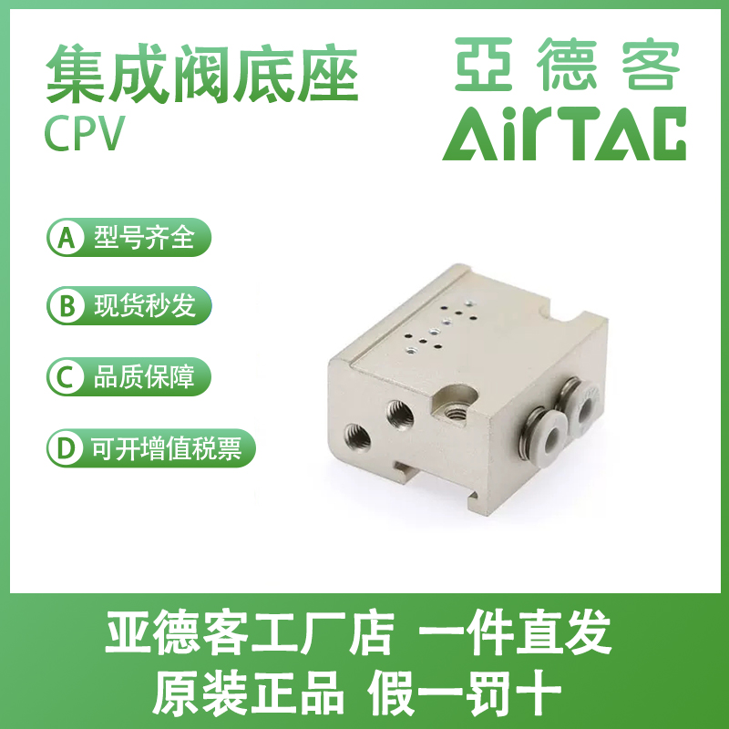 亚德客CPV集成阀底座CPV10
