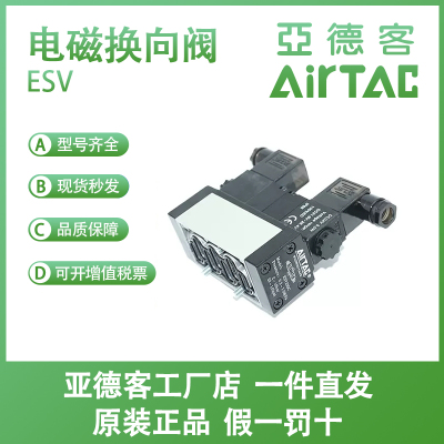 亚德客ISO标准电磁换向阀ESV