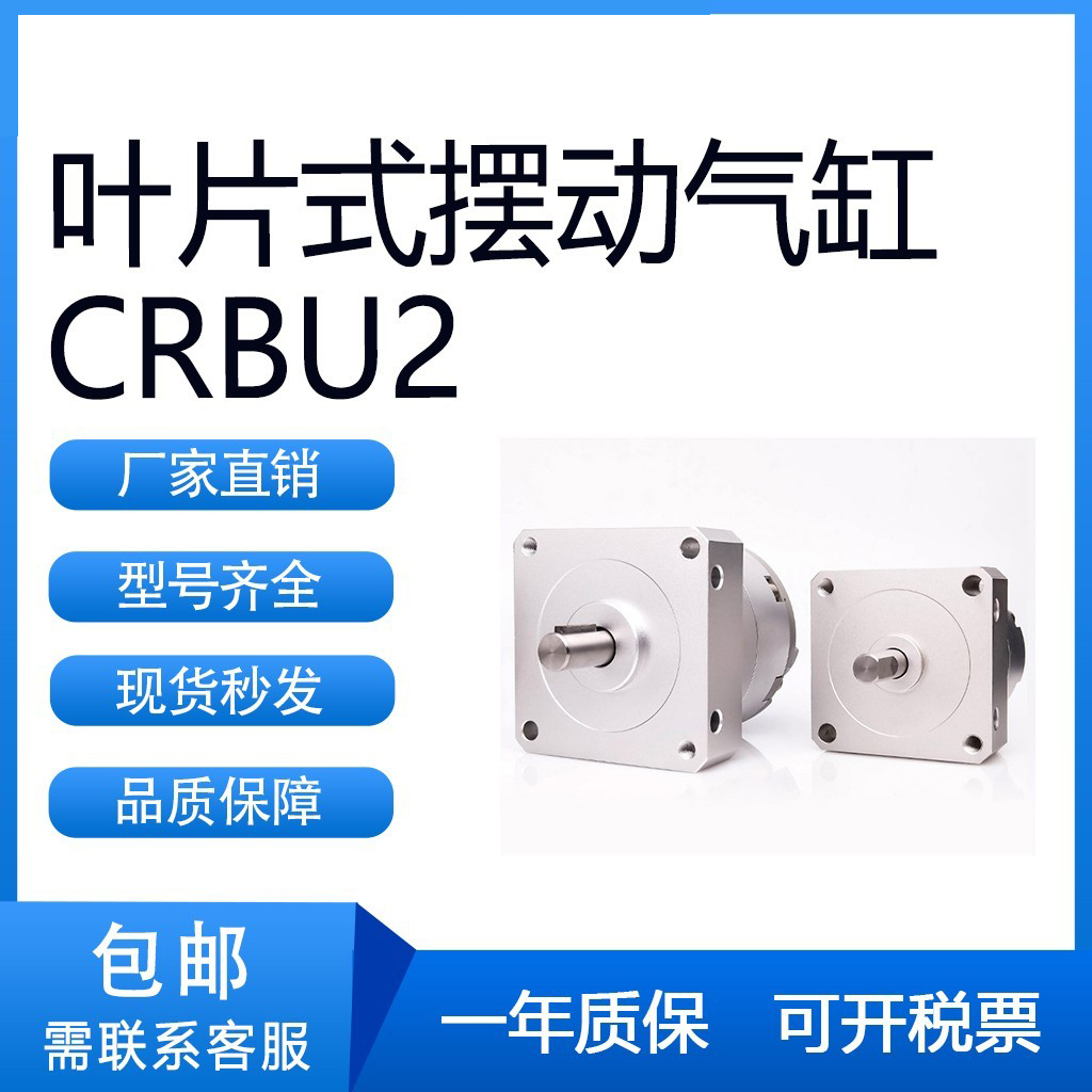 SMC型叶片式摆动气缸CRBU2W/CDRBU2W10/15/20/30/40-90-100DE/DZ