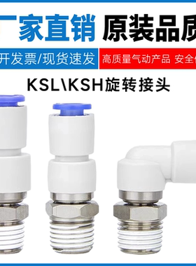 SMC型高速旋转接头KSH/KSL04/06/08/10/12-M5/M6/01S/02S/03S/04S