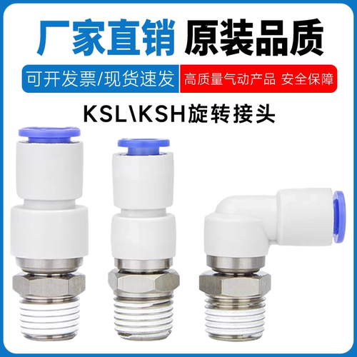 smc高速旋转接头KSH/KSL