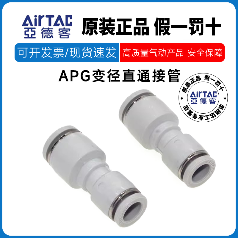 亚德客快速接头APG6-4