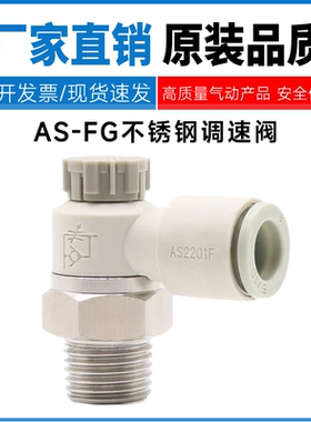SMC型调速阀AS1201/2201/3201/4201FG-M5/01/02/03/04-06/08/10SA