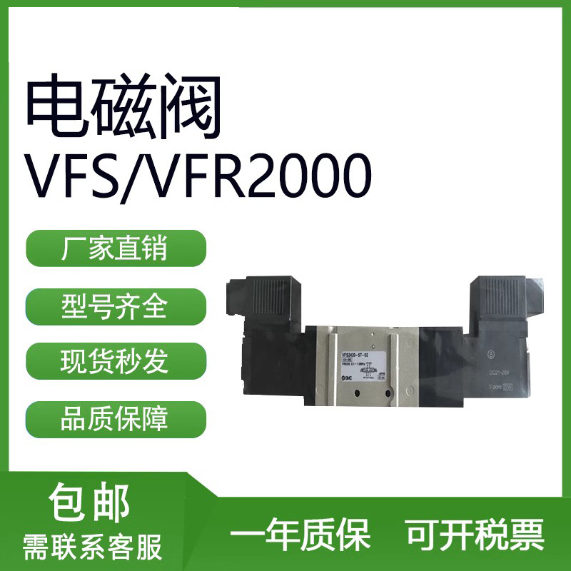 SMC型VFS2120R-5DZB/5DZ/4DZB/3DZ/5G/D/EB/T/EZ/L/GB-02F电磁阀