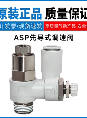SMC型调速阀ASP330F/430F/530F/630F-01/02/03/04-06S/08S/10/12S
