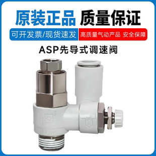 08S 12S 630F 530F SMC型调速阀ASP330F 06S 430F