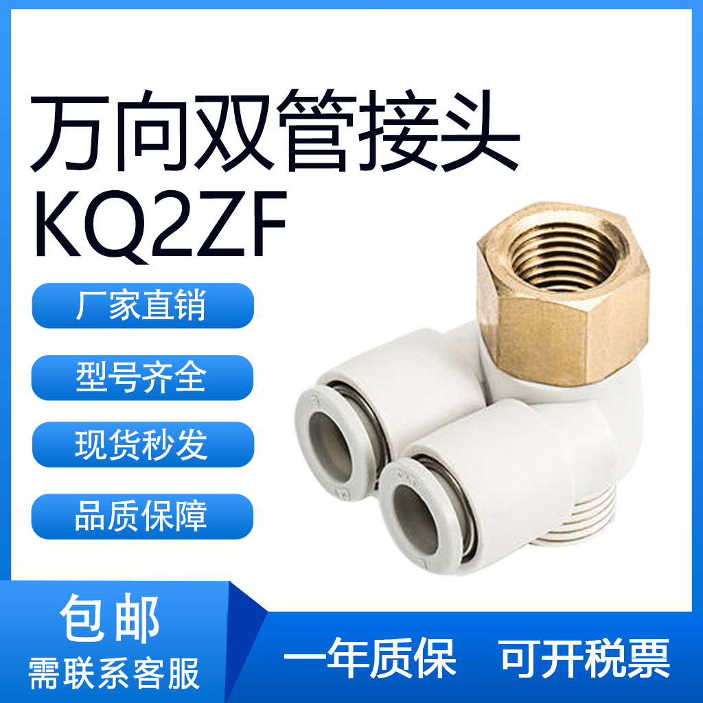 SMC型万向双管接头KQ2ZF04/06/08/10/12-M5/01/02/03AS/S内外螺纹