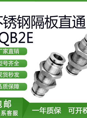 SMC型不锈钢隔板直通KQB2E04/06/08/10/12/14/16-00穿板气管接头