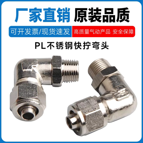 不锈钢快拧外螺纹接头PL4