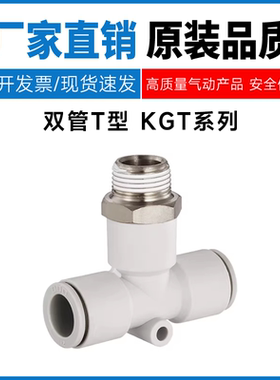 SMC型半不锈钢三通KGT04/06/08/10/12/16-M5/M6/01/02/03/04S接头