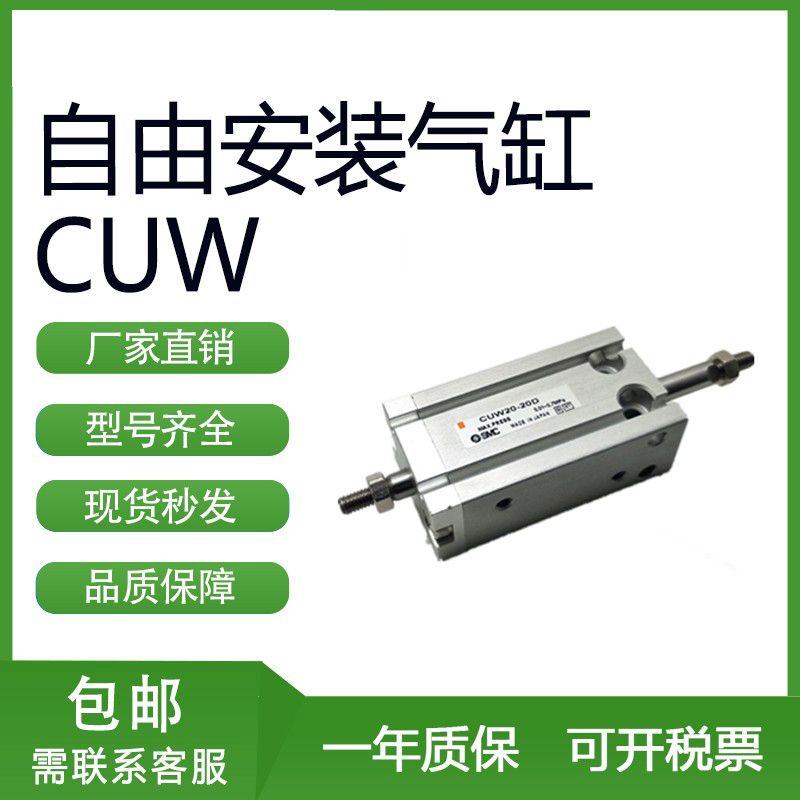 SMC型自由安装CUW CDUW16/20-5/10/15/20/25/30/35/40D双轴气缸