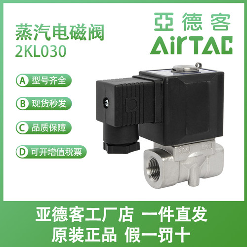 亚德客AIRTAC蒸汽电磁阀2KL030-06A/B/C/E/F 2KL050-08A/B/C/E/