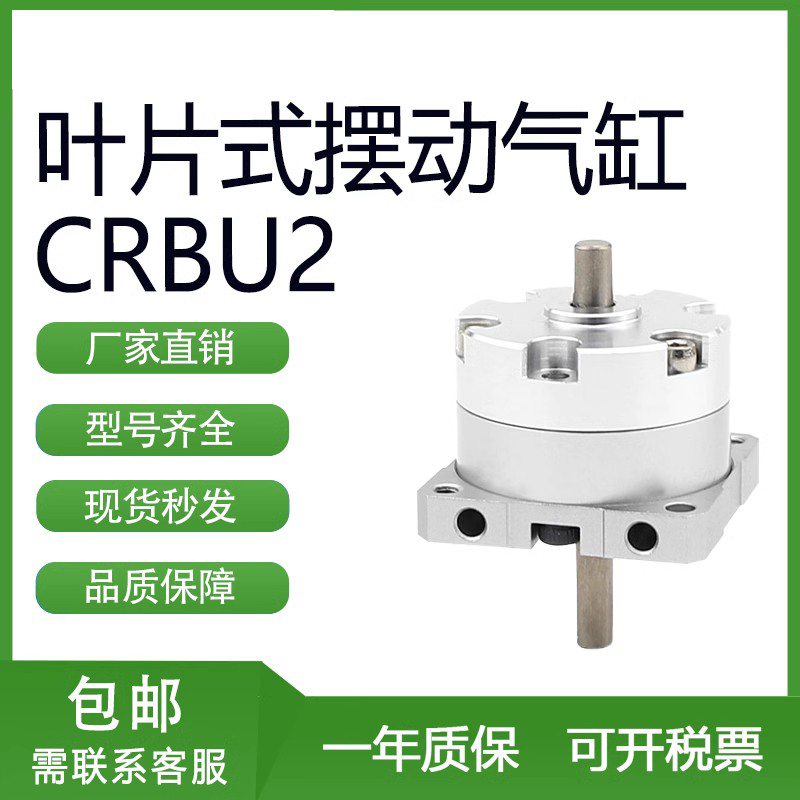 SMC型叶片式摆动气缸CRBU2W/CDRBU2W10/15/20/30/40-90-100DE/DZ
