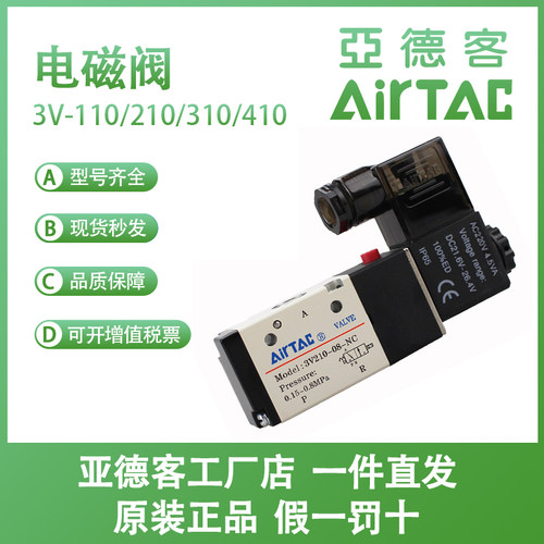 亚德客AIRTAC二位三通常开电磁阀3V210-06-NO 3V210/220-08-NO/NC