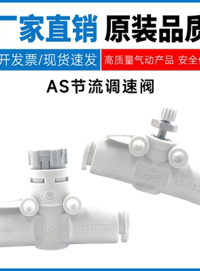 SMC型AS1002F/2002F/2052F/3002F/4002F-04/06/08/10/12A调速阀