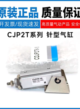 SMC型CDJP2T针型气缸CJP2T6/10/16-5D-10D-15D-20D-25D-30D CJP2B