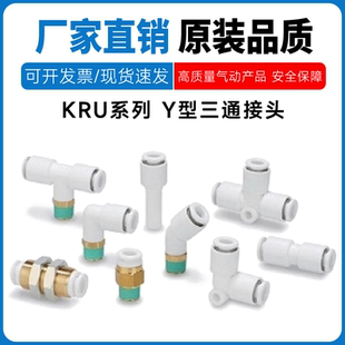 00W2难燃性接头 SMC型Y型三通接管KRU04