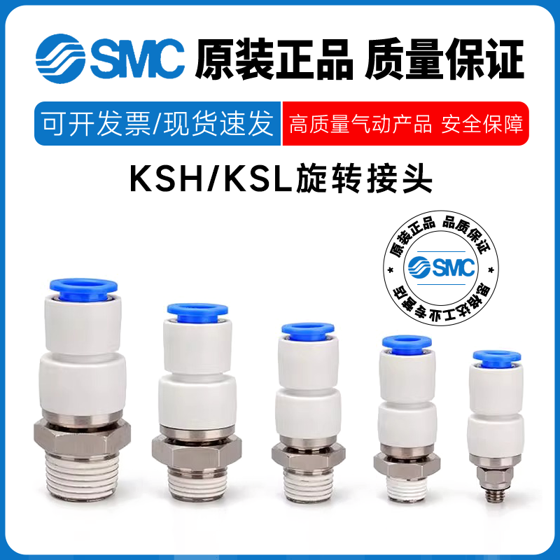 smc高速旋转接头KSH/KSL