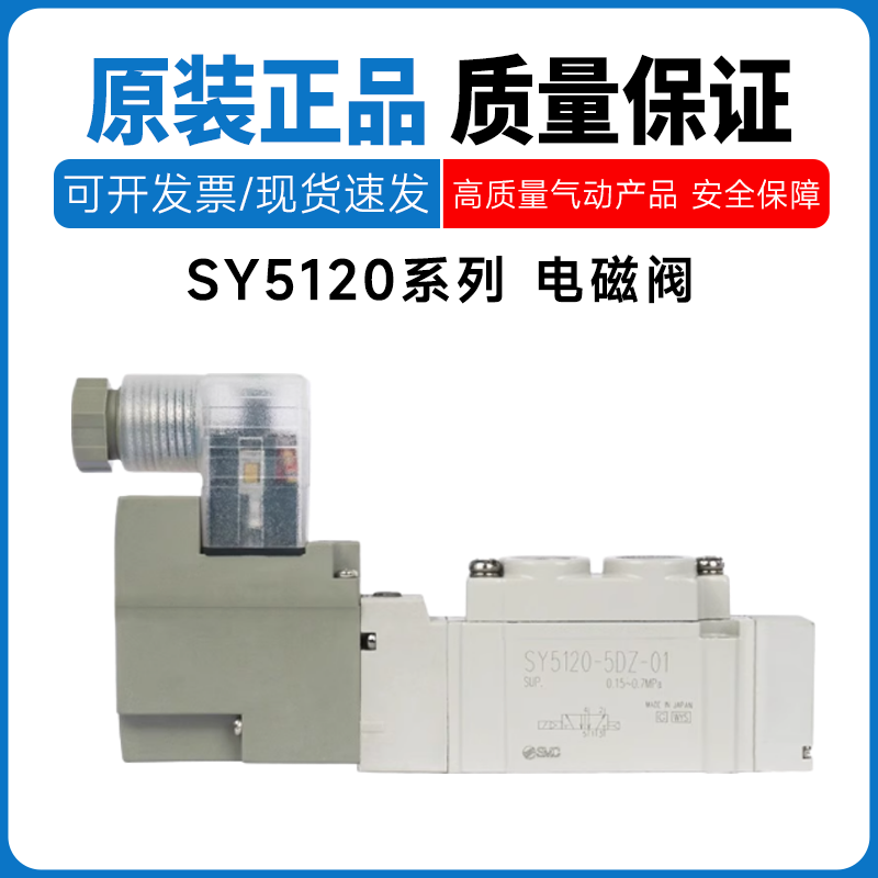 SMC型气动电磁阀SY5120-3G/4L/5M/6D 220V 110V 12V 24V控制阀