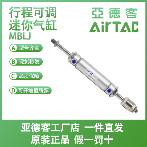 亚德客迷你可调气缸MBLJ40-10/15/20/30/40/50-10/20/30/40/50-S