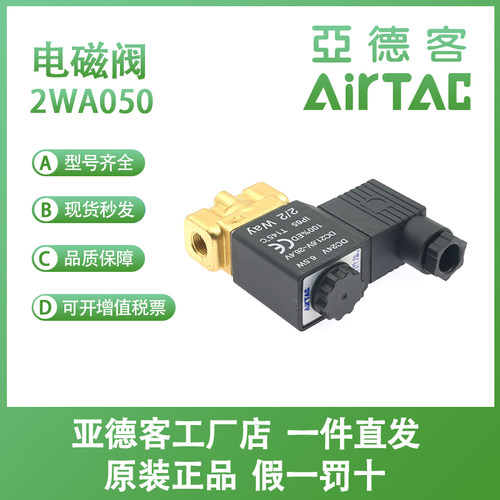 亚德客电磁阀2WA050进口
