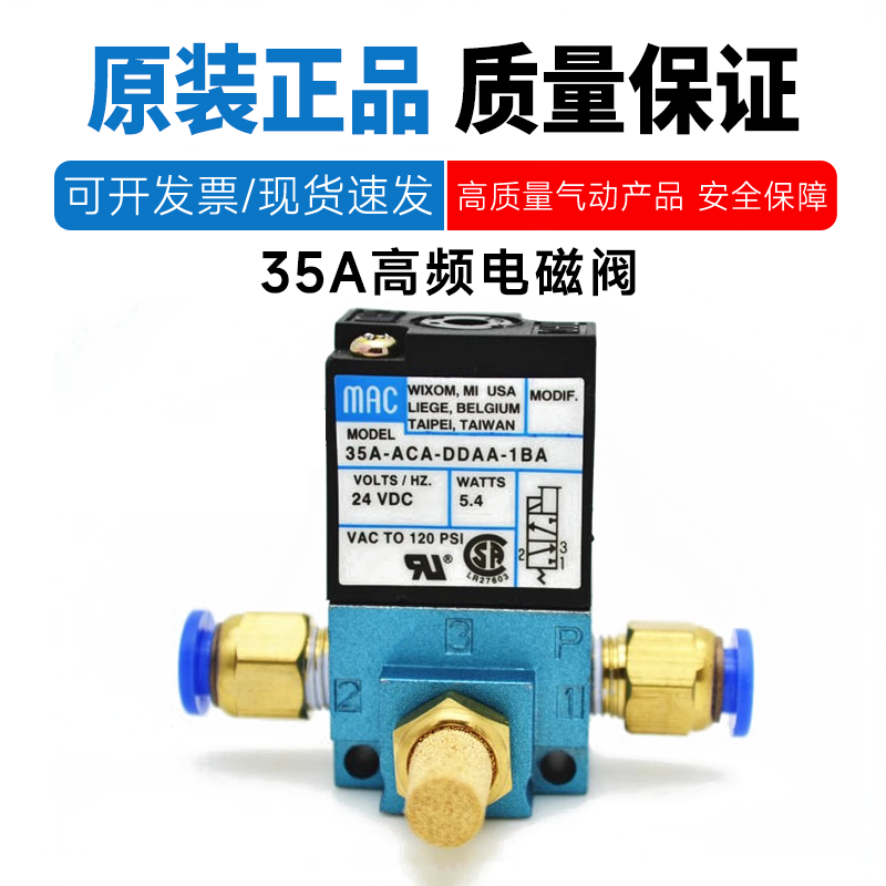 气动高频阀MAC型电磁阀35A-ACA-DDAA/DDBA/DDFA/DDEA/DABA-1BA