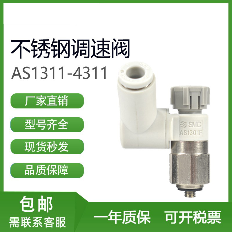 SMC型 调速阀AS1311/2311/3311/4311FG-M5/01/2/3/4-04/6/10SA