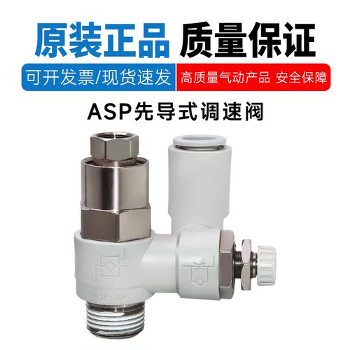 SMC调速阀ASP先导式速控阀