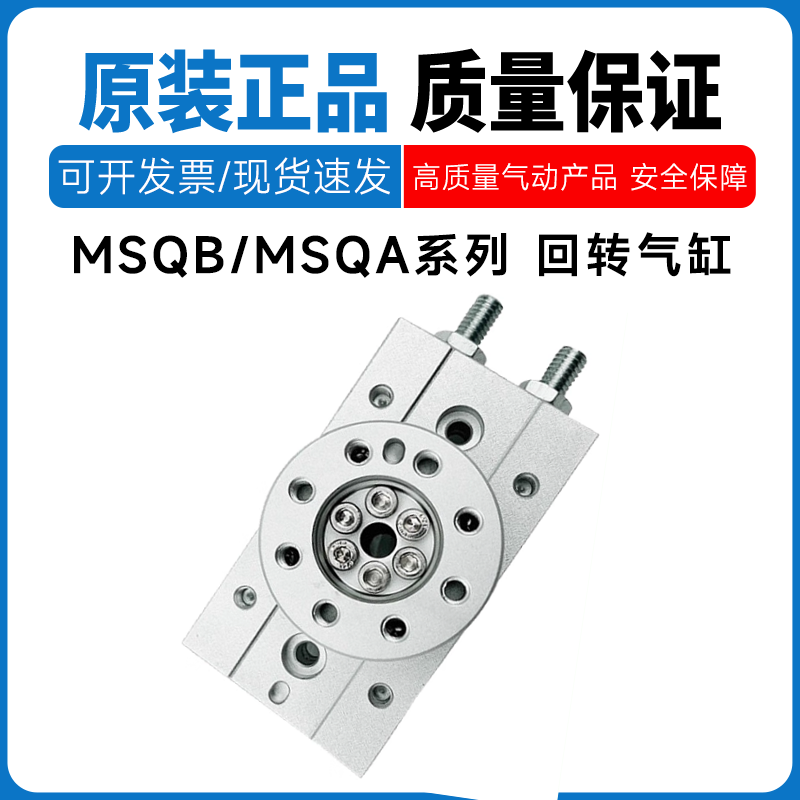 SMC型摆台旋转回转气缸MSQA/MSQB