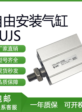 SMC型自由安装气缸CUJS CDUJS12/16X4/10/15D/20D/25D/30D//40D-S
