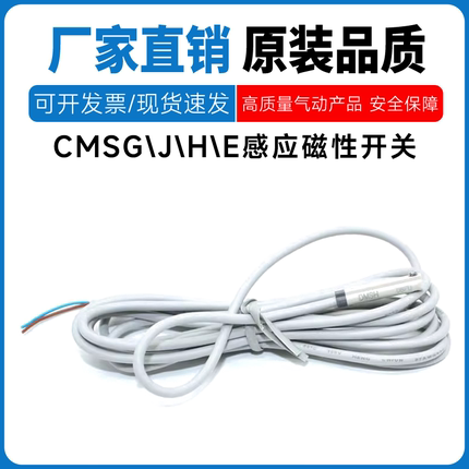 亚德客型感应磁性开关CMSG/CMSJ/CMSH/CMSE-020/030/050-H感应器