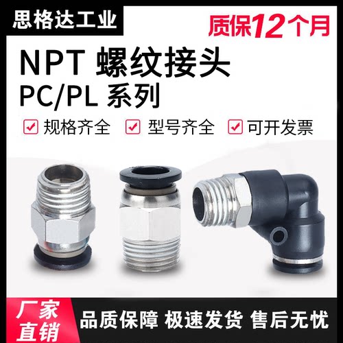 PL直通PL弯头NPT螺纹气管快插头