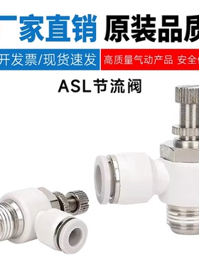 亚德客型ASL节流阀PSL4/6/8/10/12/16-M5/01/02/03/04/06调速阀