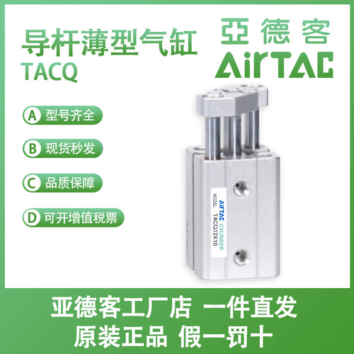亚德客导杆薄型气缸TACQ12