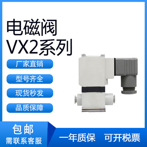 SMC型直动式2通电磁阀VX210