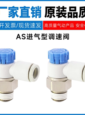 SMC型调速阀AS1211/2211/3211/4211F-M5/01/02/03/04-06/08/10SA