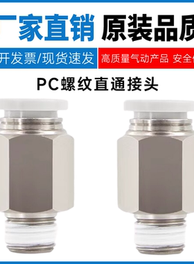 亚德客型接头PC4/6/8/10/12/14/16-G/GM5/01/02/03/04/06螺纹直通