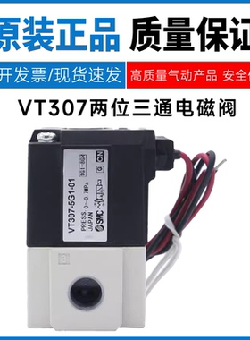 SMC型二位三通电磁阀VT307E/Y/V/W-3/4/5/6G1-01/02-F直接出线式