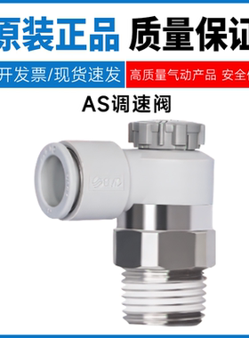 SMC型节流阀AS1201/2201/3201/4201FG-M5/01/02/03/04速度控制阀