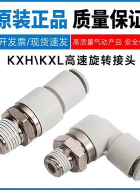 SMC型高速旋转接头KXH/KXL04/06/08/10/12-M5/M6/01S/02S/03S/04S
