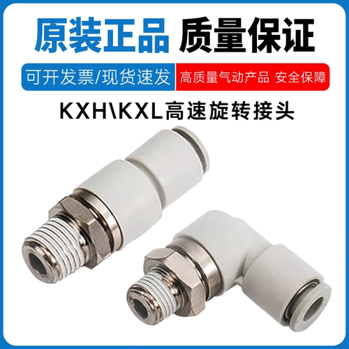 SMC高速旋转接头KXH/KXL04/06