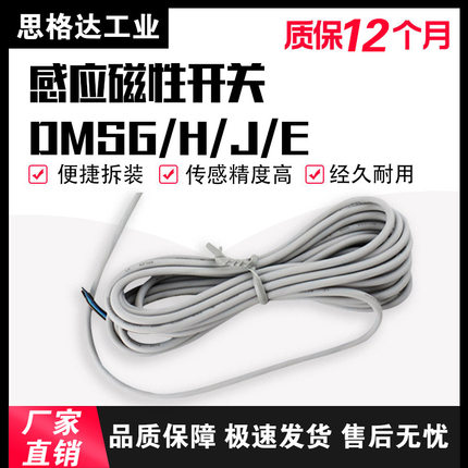 亚德客型感应磁性开关DMSG/DMSJ/DMSH/DMSE-2W/020/030/050传感器