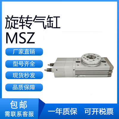 SMC型旋转气缸MSZ/MSZB