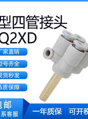 SMC型接管Y型接头KQ2XD04/06/08-06/08/10/12/00A插管四管快插